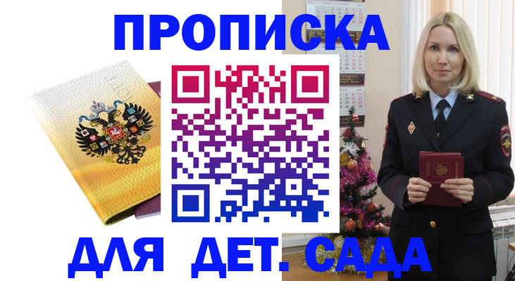 прописка регистрация в Кудрово